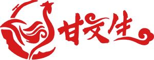 甘文生卤煮鸡